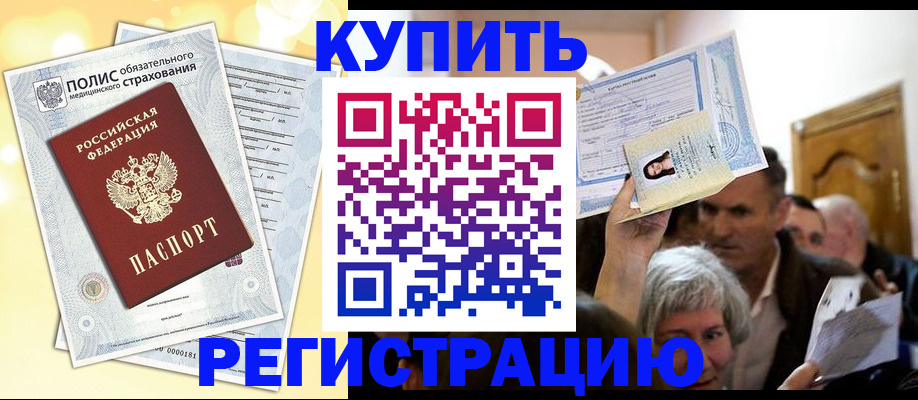 прописка 2025 в Георгиевске