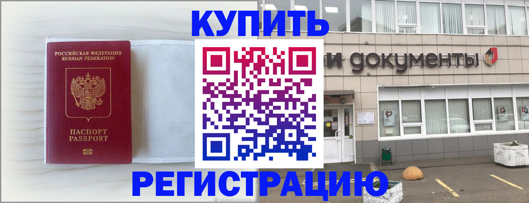 прописка для военкомата в Георгиевске